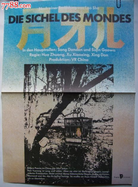 《月牙儿》1986东德版原版电影海报