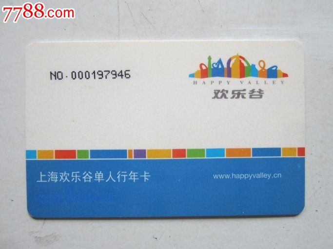 上海欢乐谷单人行年卡