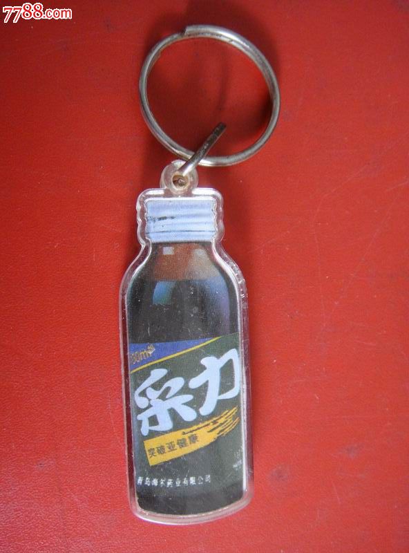 早年,海尔药业【采力〔突破亚健康〕～广告/钥匙扣】网无!