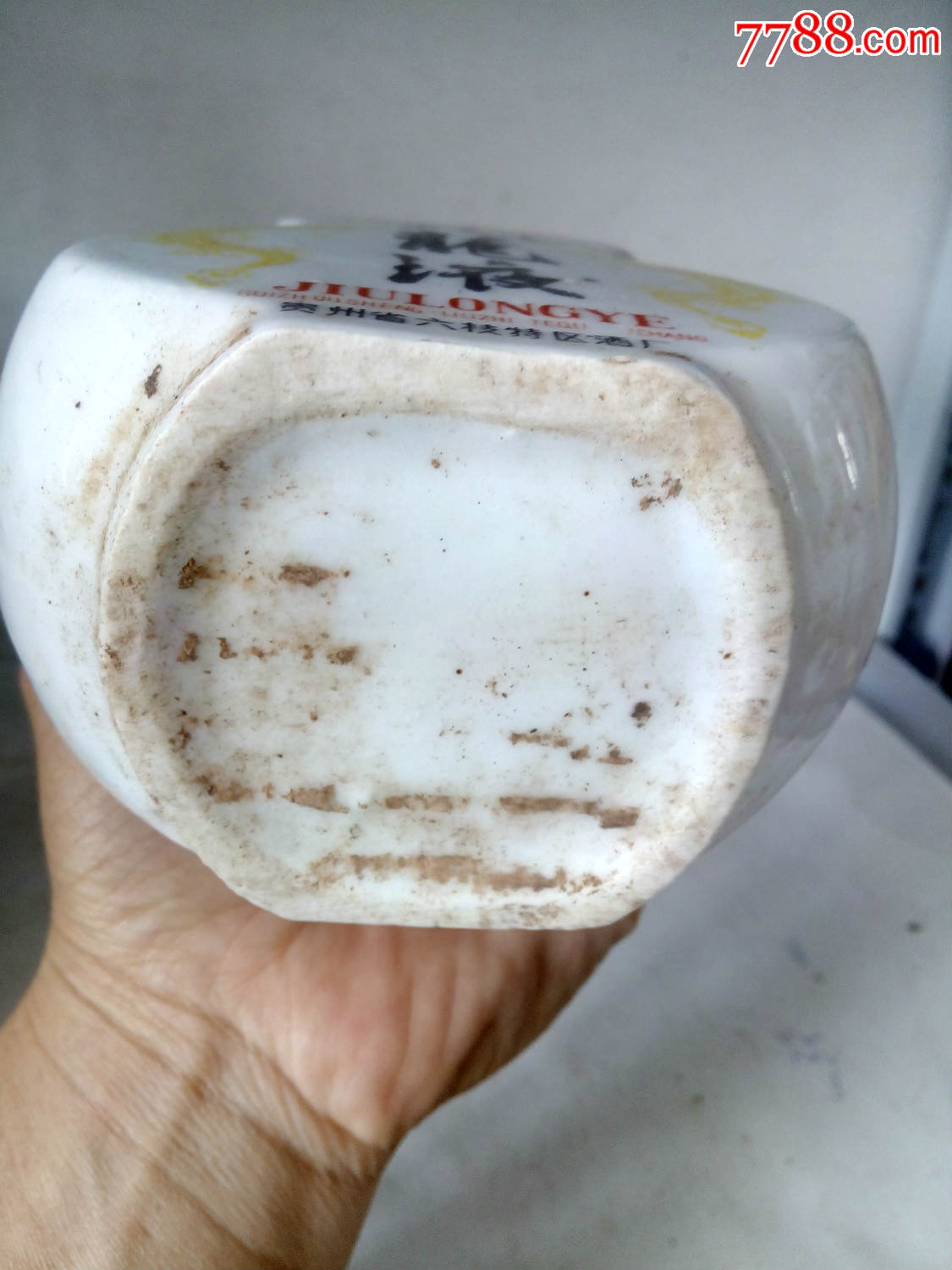 稀少的80年代贵州名酒九龙液贵州省六枝特区酒厂出品