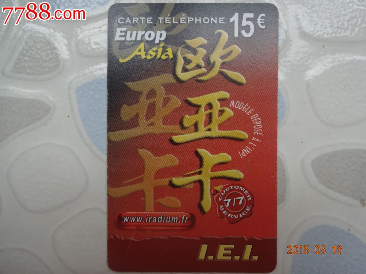 国际电话卡_第1张_7788收藏__中国收藏热线
