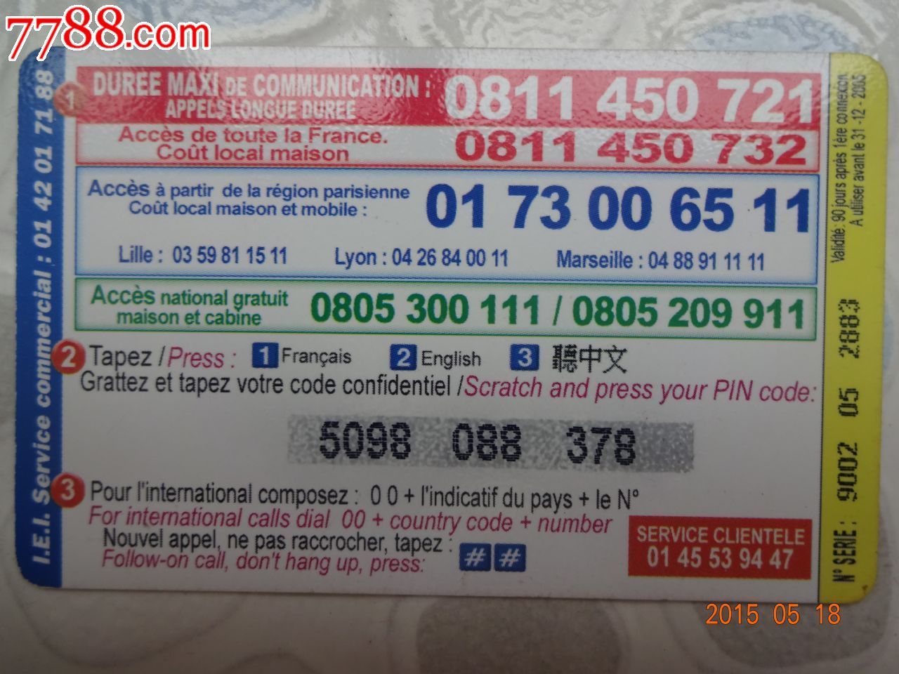 国际电话卡_第2张_7788收藏__中国收藏热线