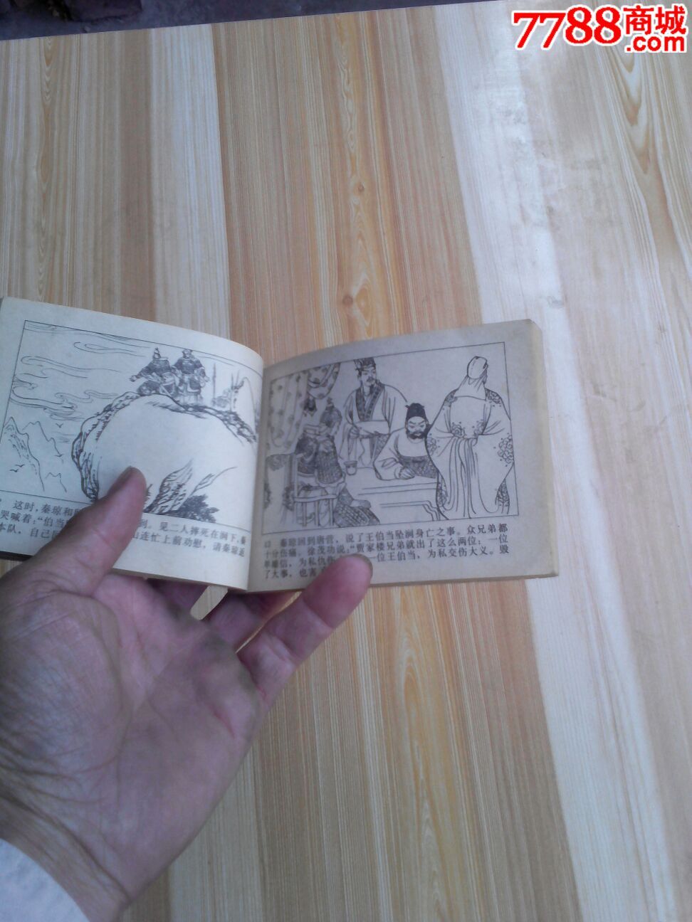 罗成叫关-连环画/小人书--se30237439-零售-7788收藏__中国收藏热线