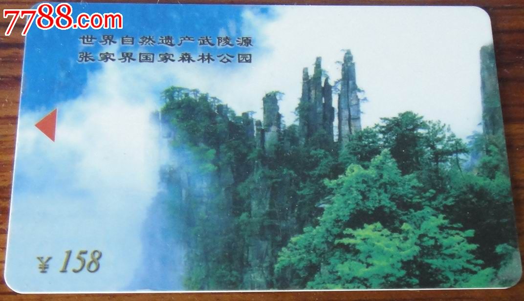 武陵源门票