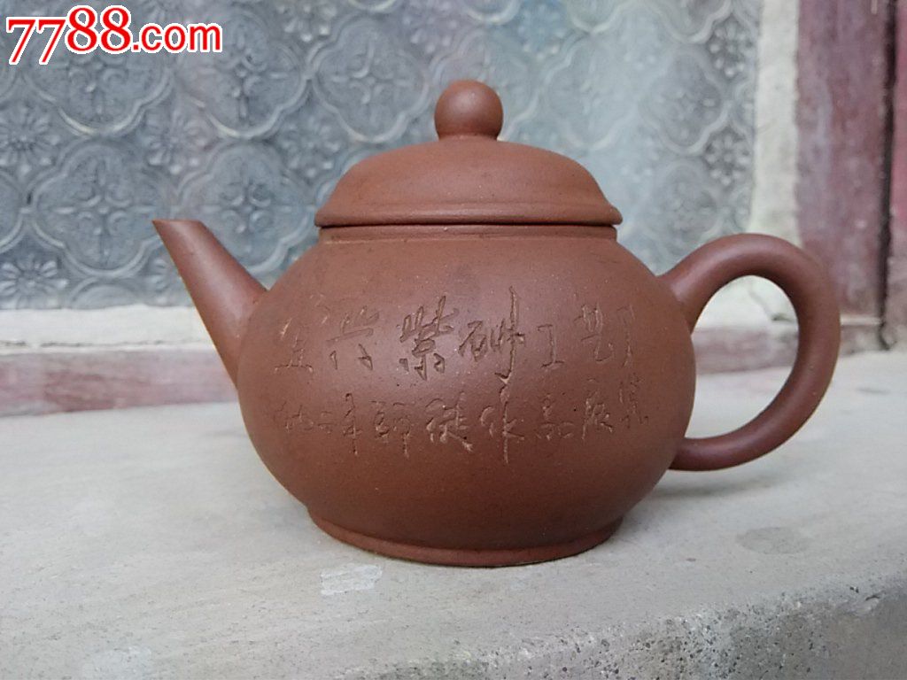 72年一厂小端把红紫砂壶有字有款有刻花