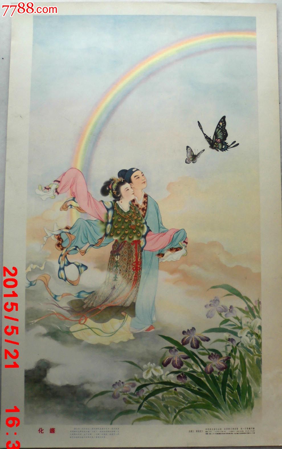 化蝶----汤义方郑慕康绘-se30255737-年画/宣传画-零售-7788收藏