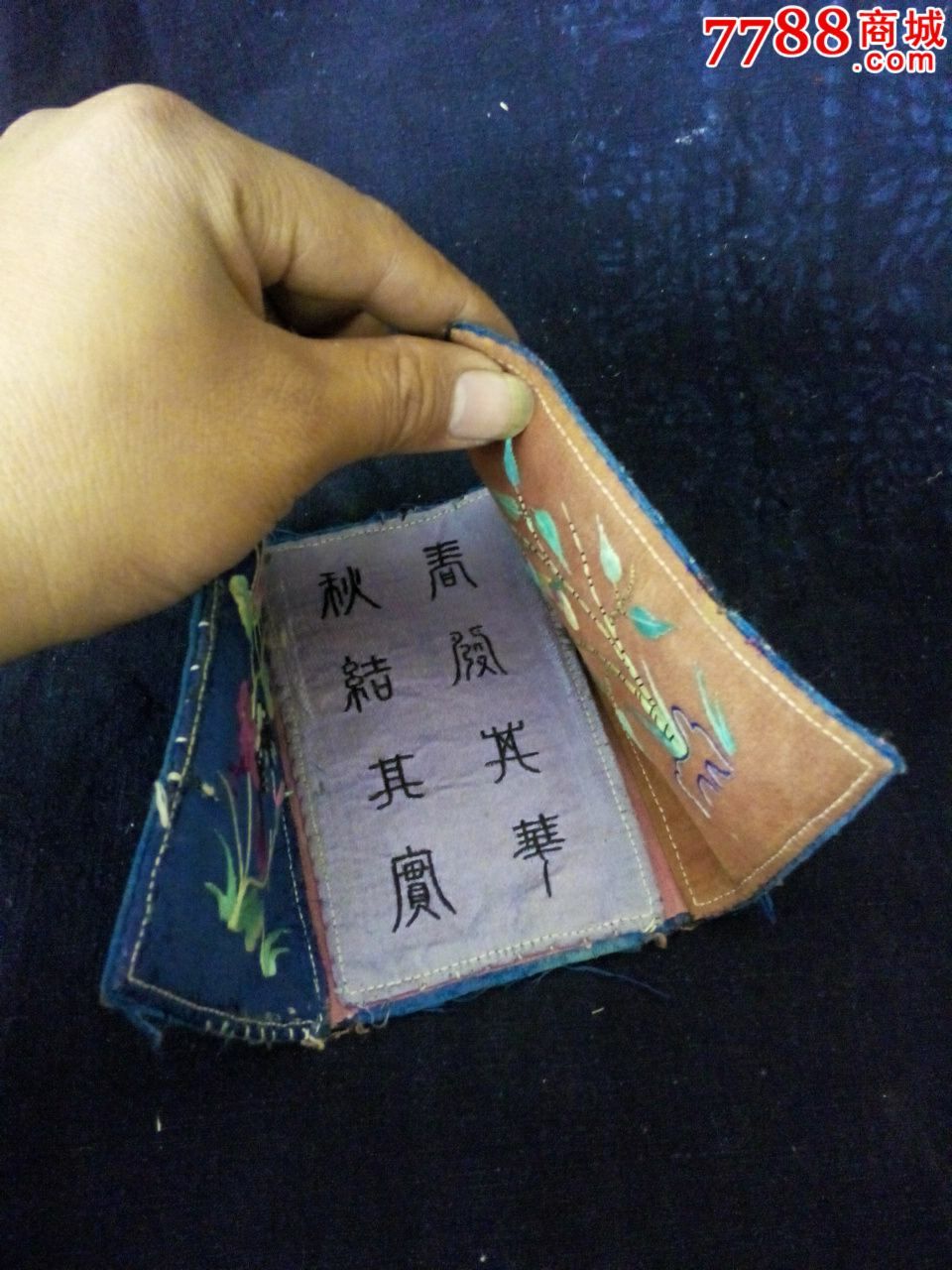 文字刺绣钱袋_议价_第5张_7788收藏__中国收藏热线