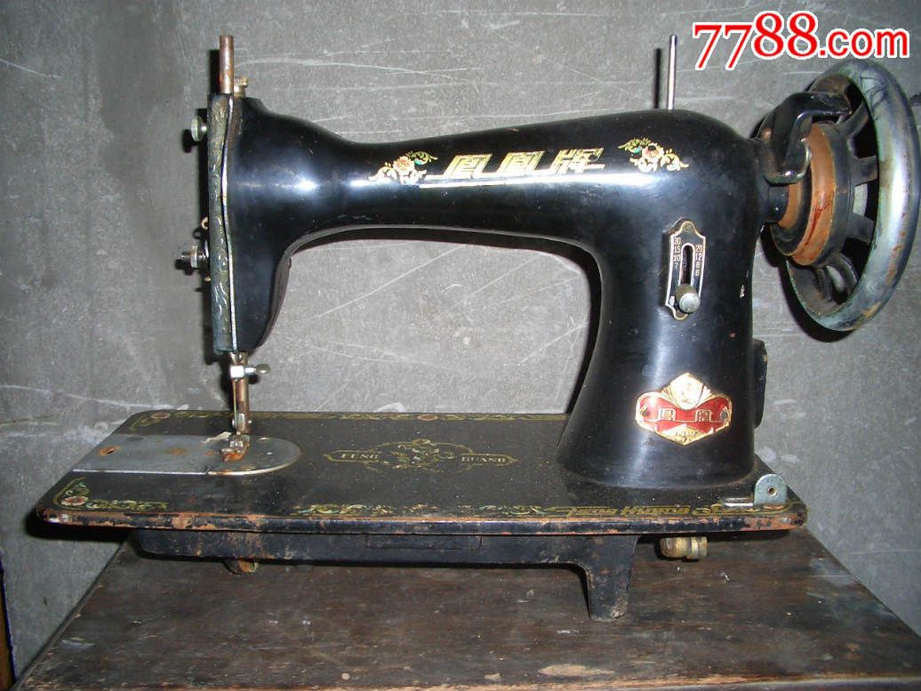 凤凰牌缝纫机