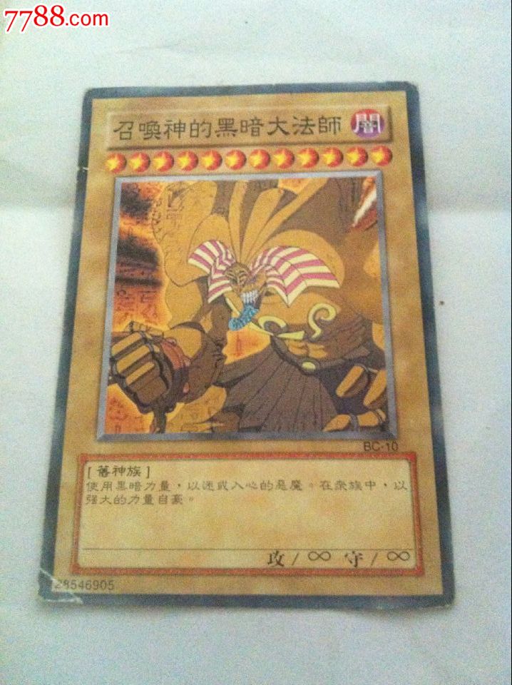 遊戲王-召喚神的黑暗大法師(普通紙卡)