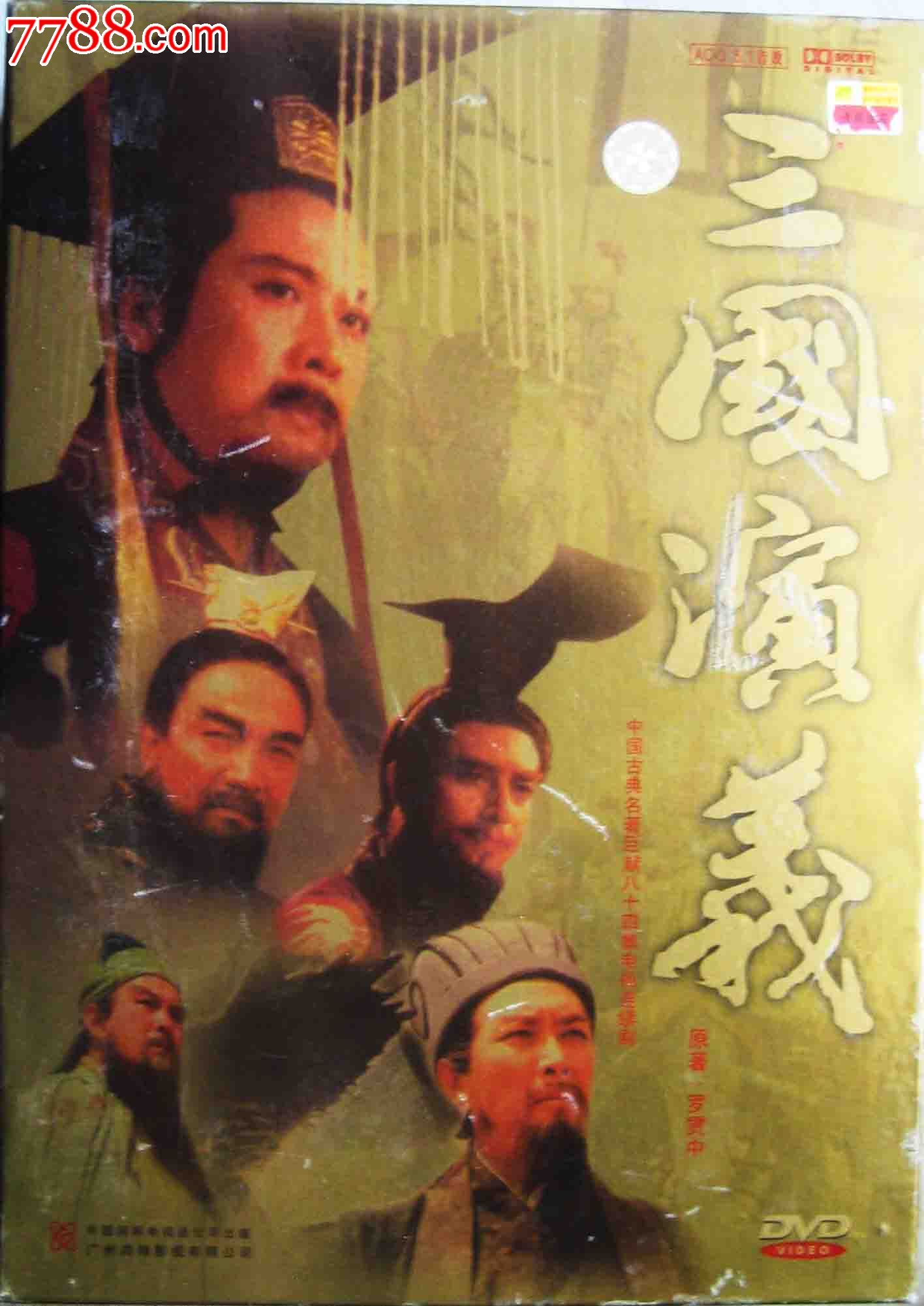 94年早期超精裝28碟dvd電視連續劇:《三國演義》,vcd/dvd,dvd光碟,九