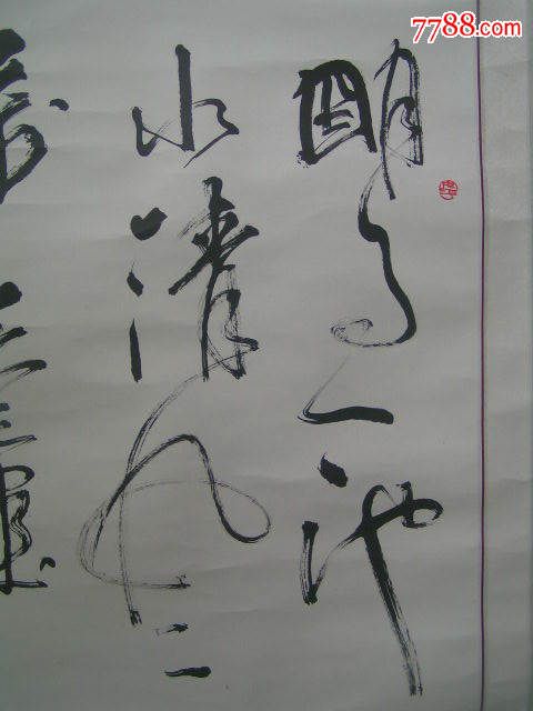 国家一级美术师【吴向明,书法】