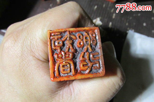 老寿山黄芙蓉瑞兽钮印章"智者乐水",侧款"戊午春五月古庐徐星舟刻"