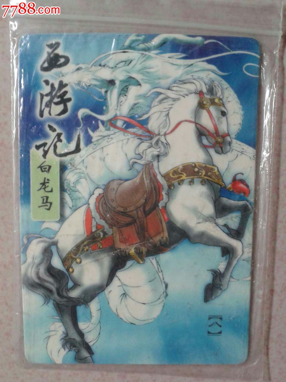 统一小浣熊西游记人物卡大卡8号白龙马