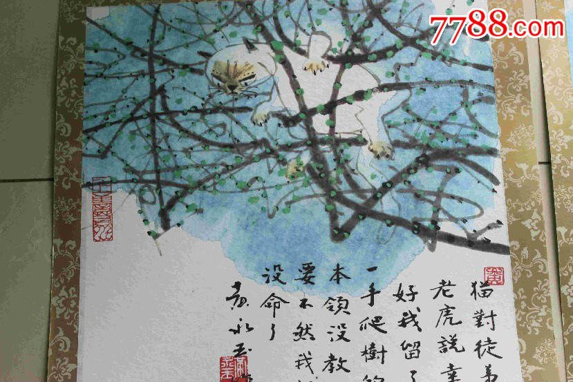 王永玉画印十二册页