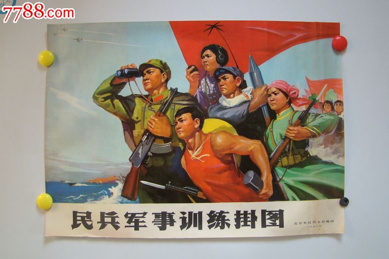 文革民兵训练挂图