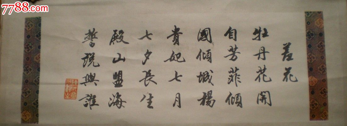 沉鱼落雁闭月羞花四条屏年画