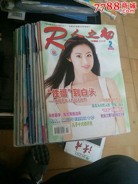 杂志人之初14本11元包邮书边有点发霉看照片