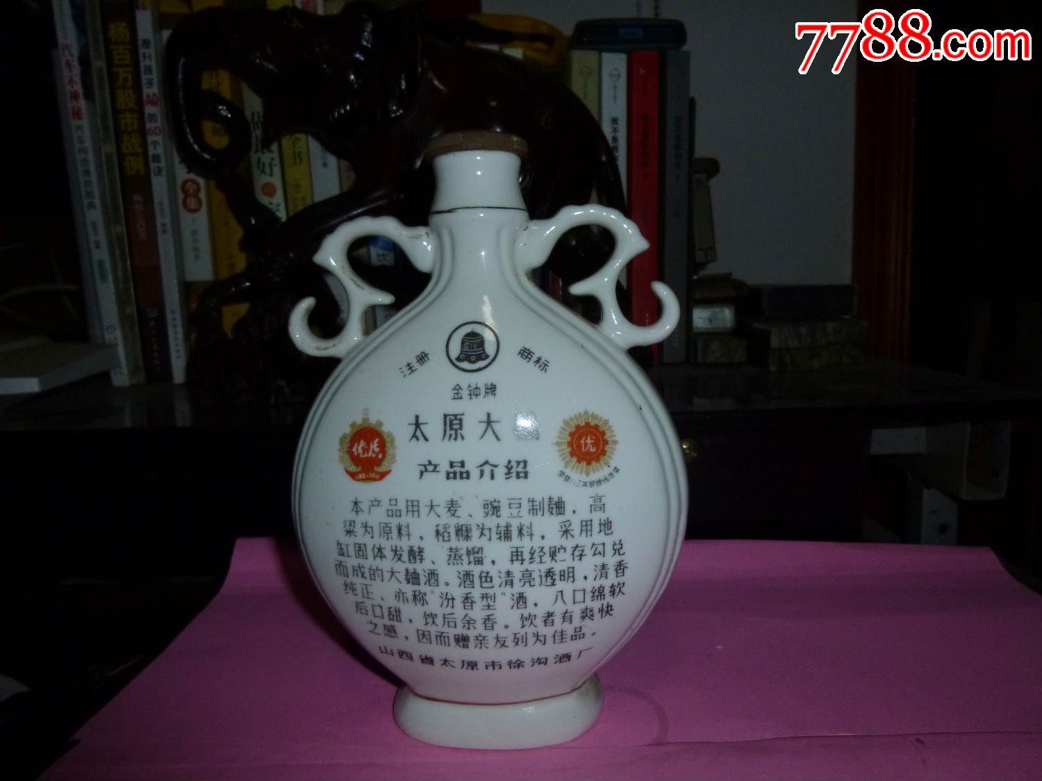 山西大曲酒瓶一只【双耳造型,人物图案,器型精美】