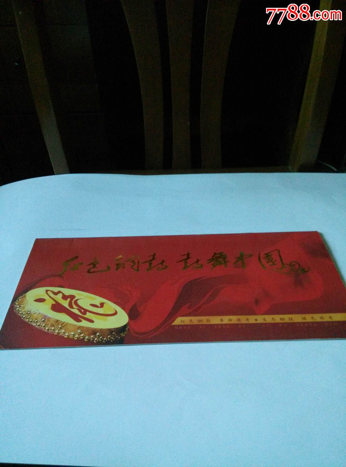 红色铜鼓,鼓舞中国