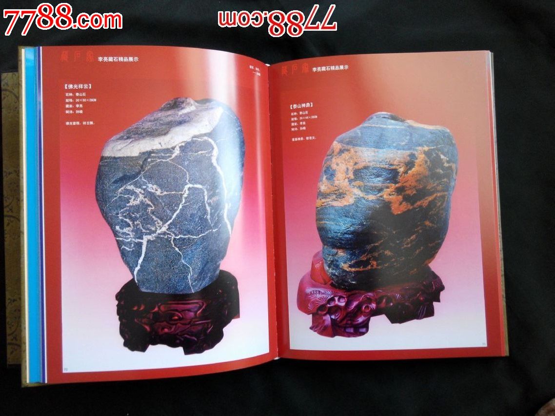 中国十大泰山石收藏家