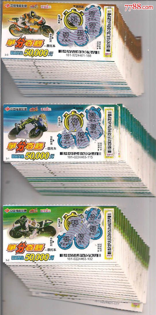 g0218-12181.争分夺秒[3全](中奖票19套合售)