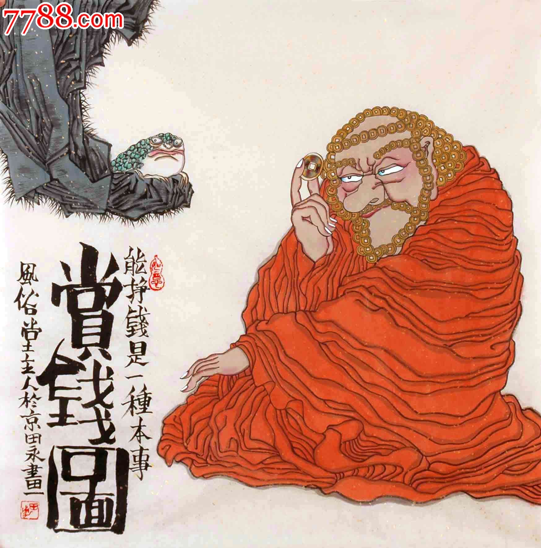 品墨斋★名家人物画★田永★有钱真好糸列之★赏钱图20