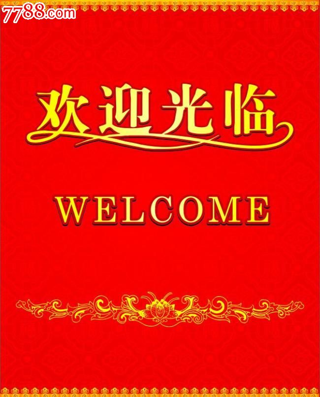 丰盛行欢迎光临