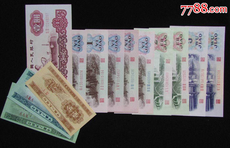 小三角币一套《《《_人民币_第1张_七七八八钱币收藏