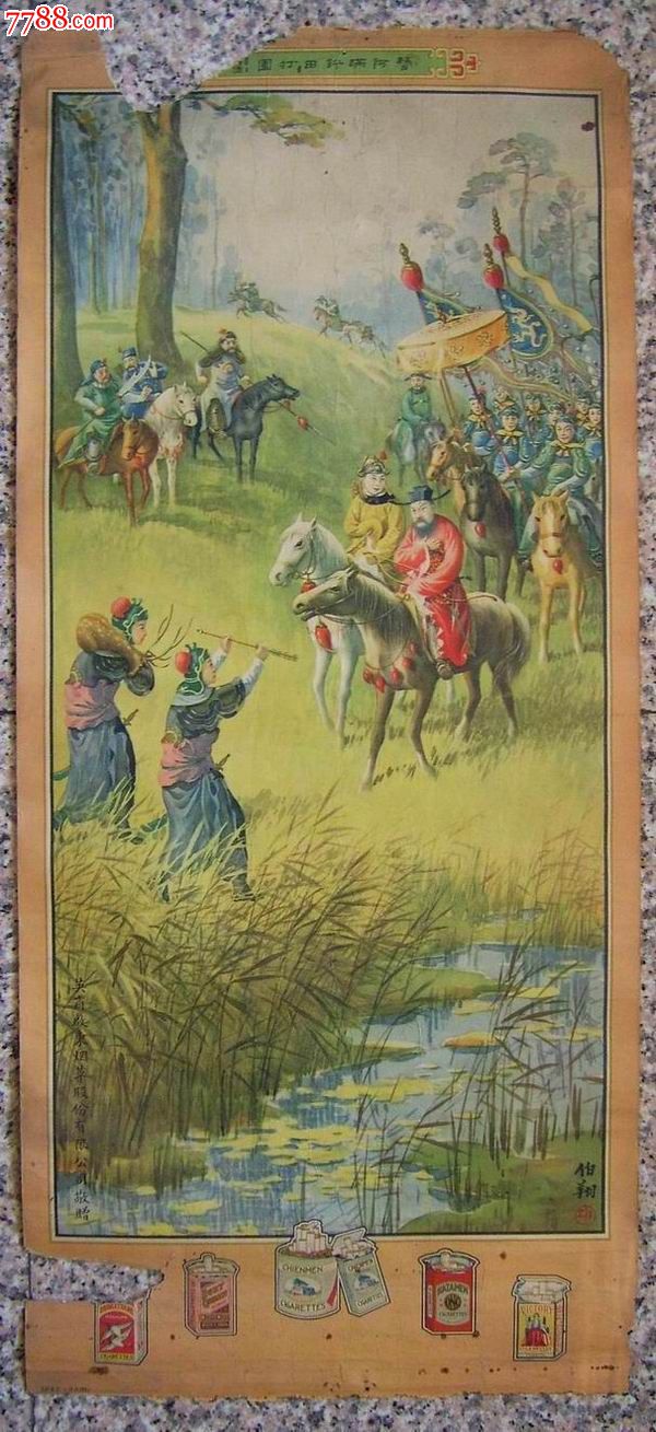 民国香烟广告画《曹阿瞒许田打围》