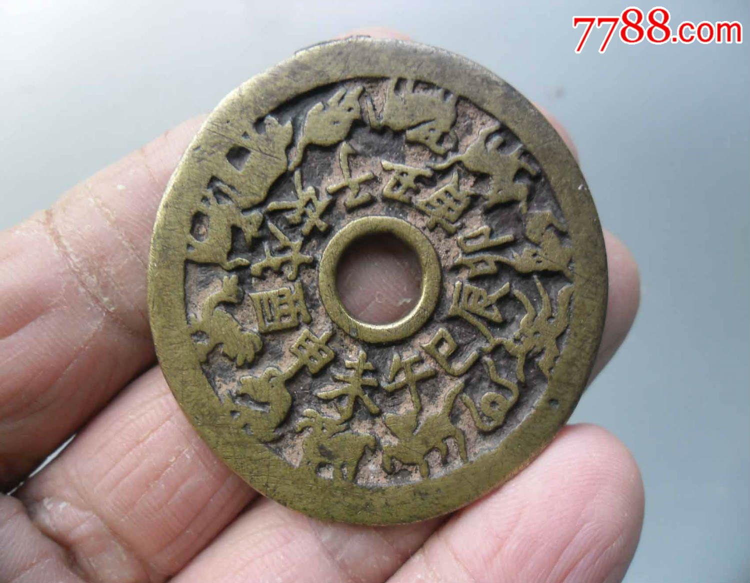 十二生肖八卦花钱4.7厘米