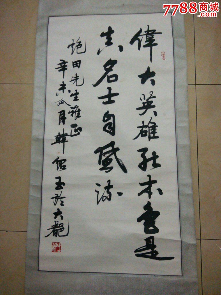 北京韩绍玉书法-价格:1800.