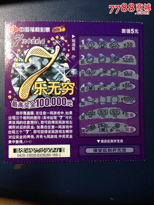 中国福利彩票刮刮卡-7乐无穷