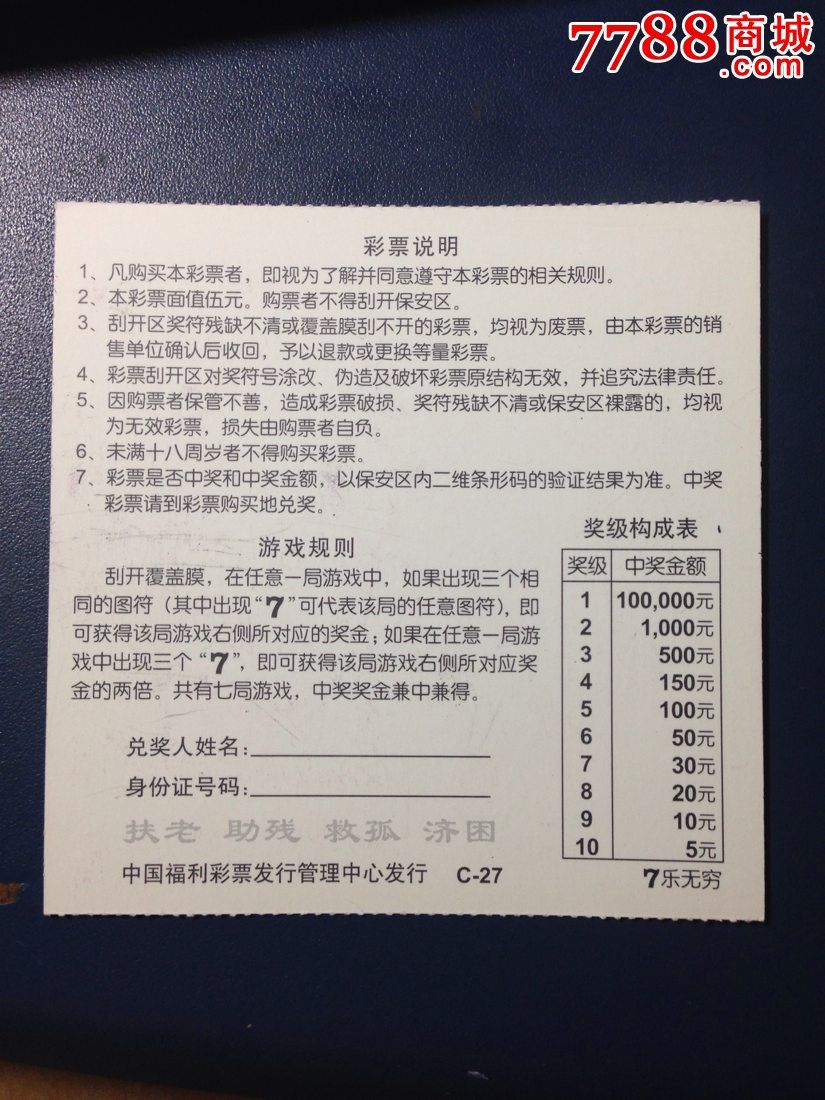 中国福利彩票刮刮卡-7乐无穷