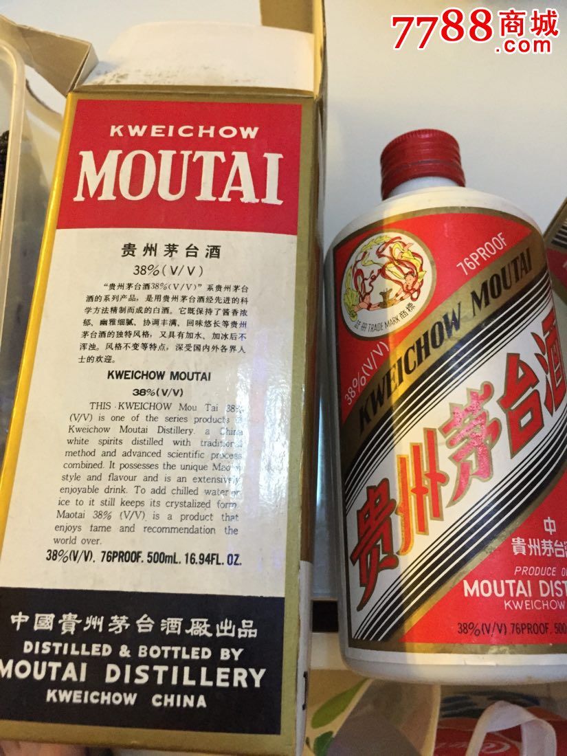 95年38度飛天茅臺酒瓶