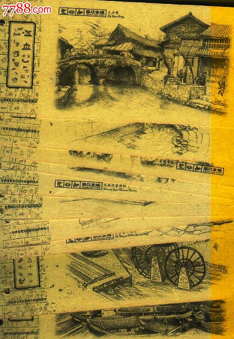 民间东巴纸片1套_明信片/邮资片【票证天地】_第1张_七七八八钱币收藏