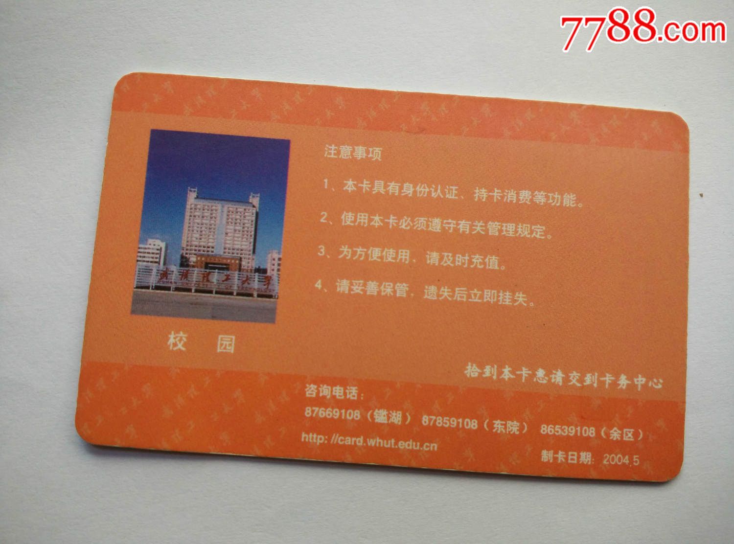 武汉理工大学校园卡