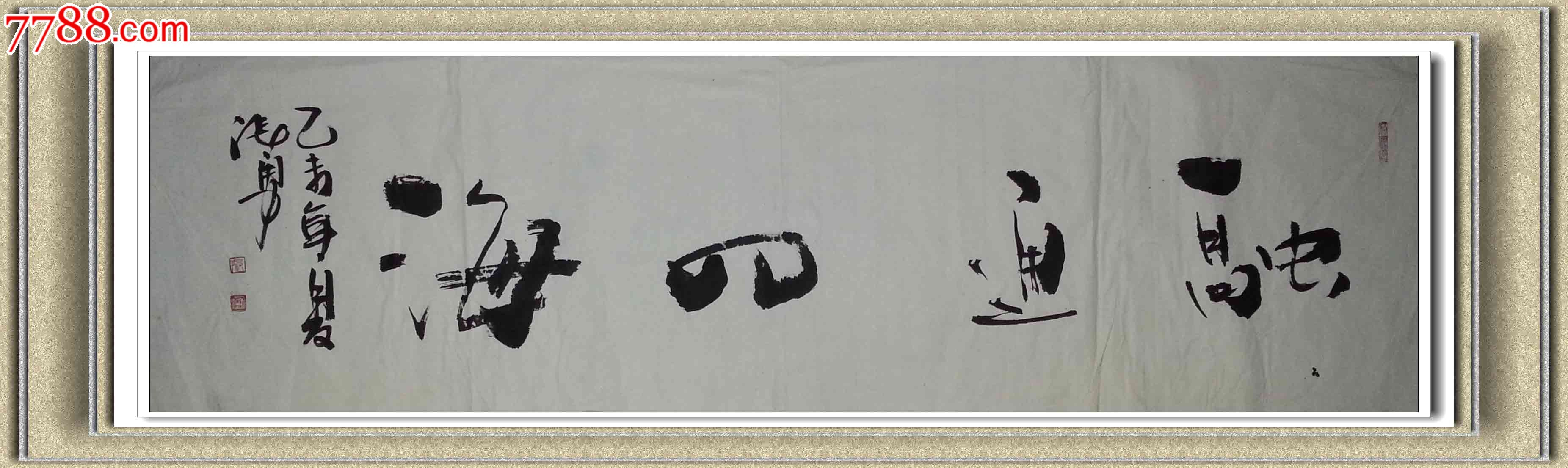 【羽桐轩】张勇四尺对开(140x35cm)书法