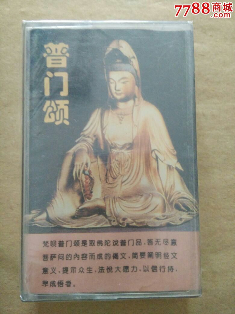 普门颂简谱图片