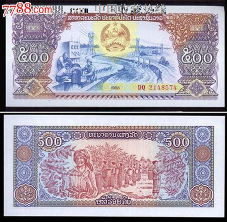 老挝1979年---500基普.亚洲纸币