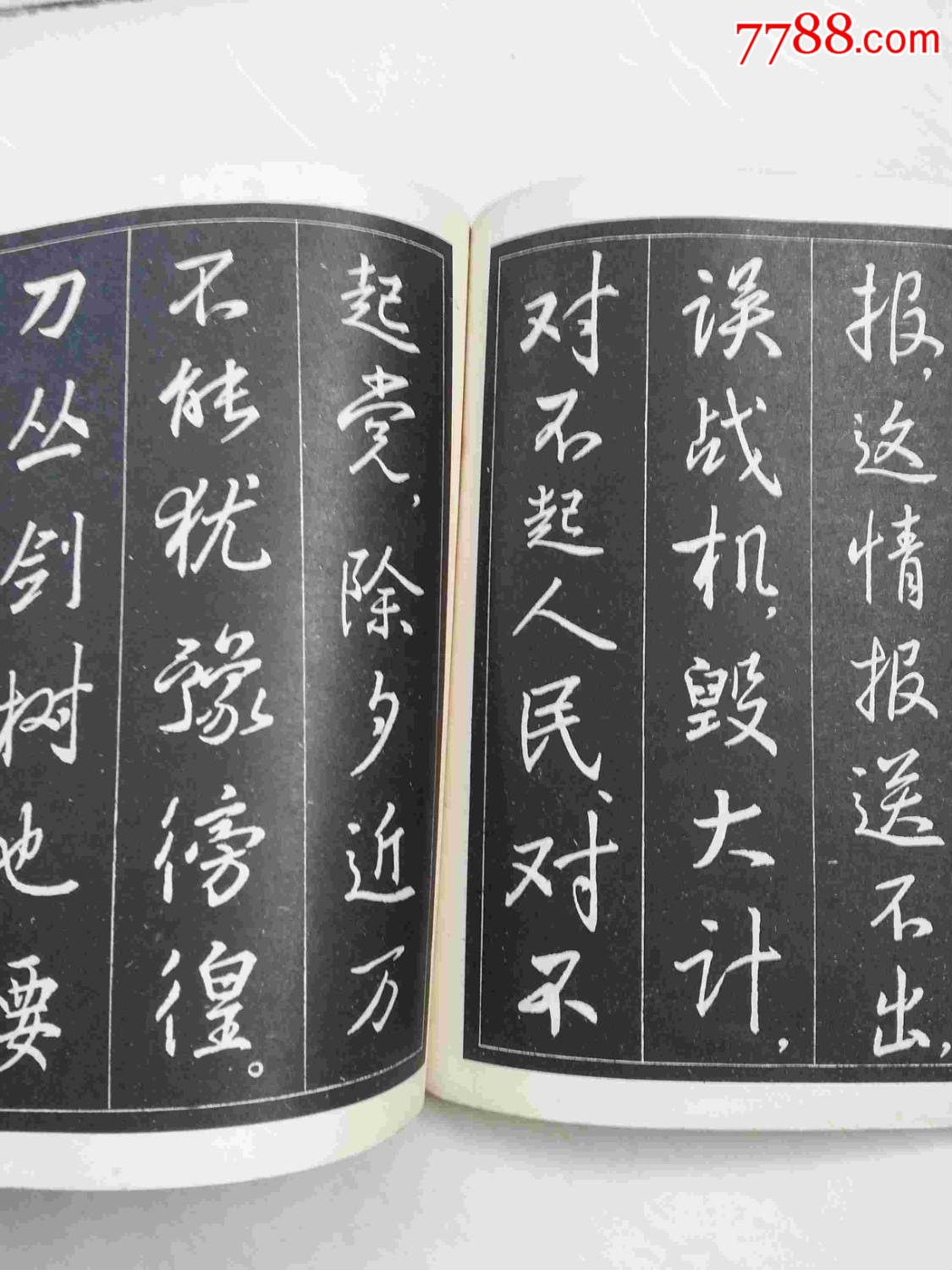 行書字帖