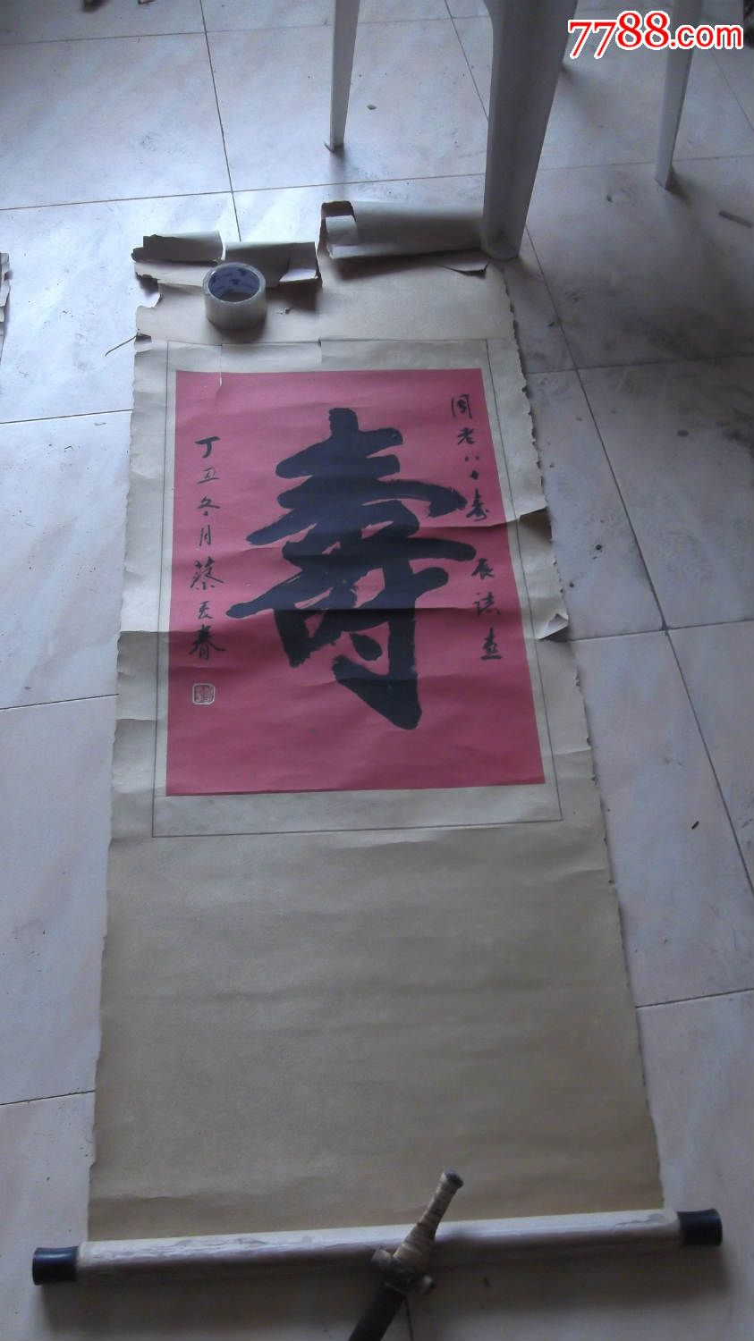 名人书法寿字,蔡长春写的,百度上可以查到这个人,是大名人