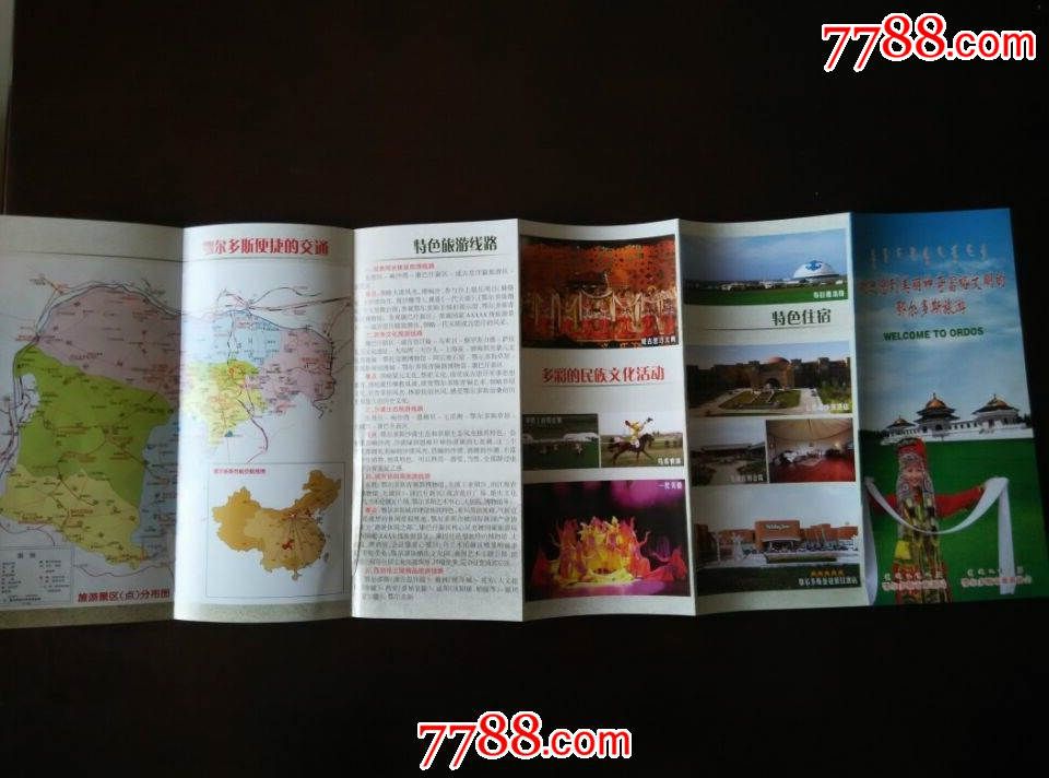 内蒙古鄂尔多斯市旅游简介导折