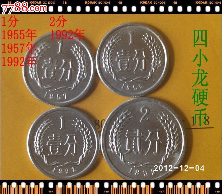 錢幣人民幣硬幣1955-1992年1分2分5分大全套72枚,帶定位冊