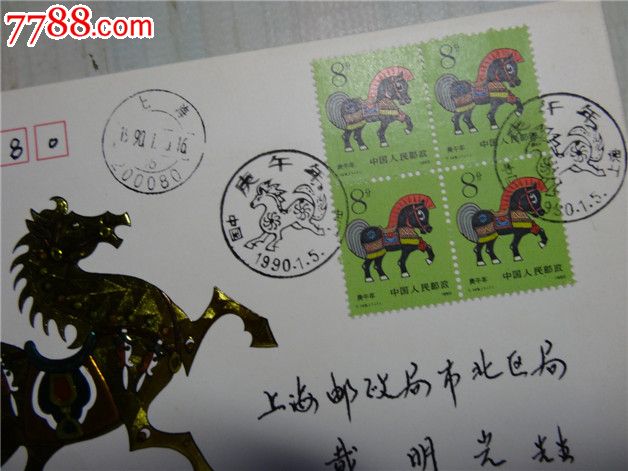 上海市邮票公司高级首日实寄封:90马,信封/实寄封,贴票封,九十年代(20