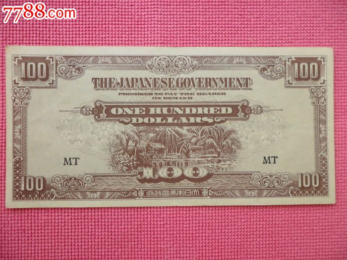 日占东南亚mt-100元