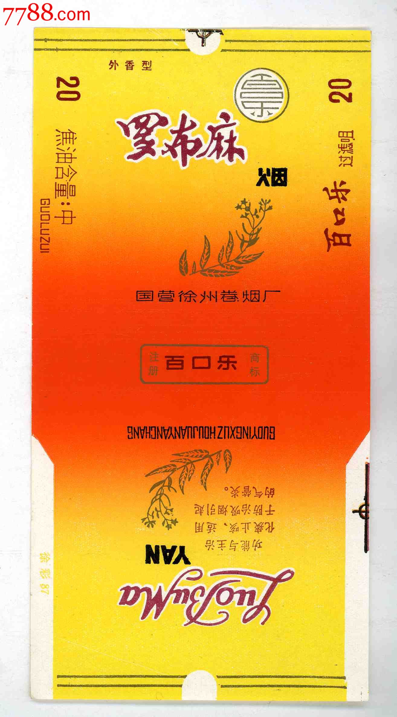罗布麻.
