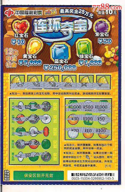 福彩.15004.连环夺宝[5枚合售]