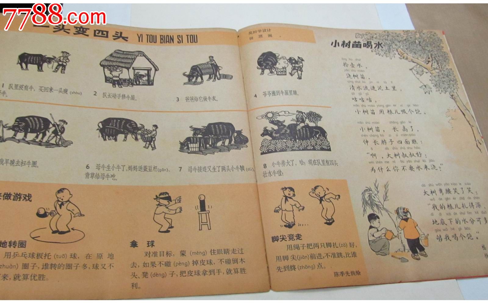 1966年少儿出版社出版《小朋友》第2期画册