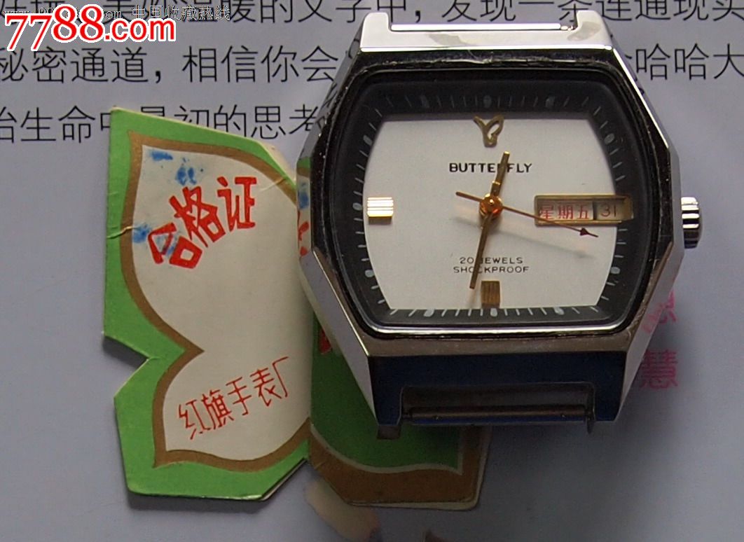 库存,西安蝴蝶手表厂,蝴蝶牌男式双历表,4款彩盘