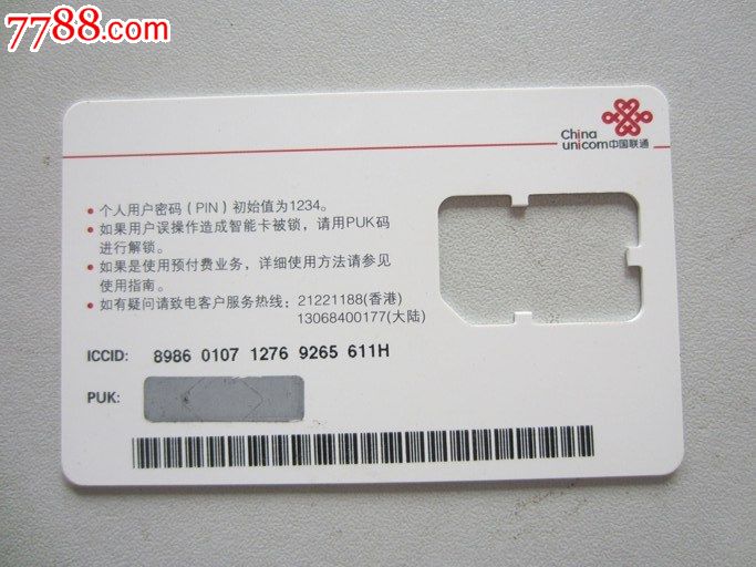 中国联通-手机卡-7788商城__七七八八商品交易